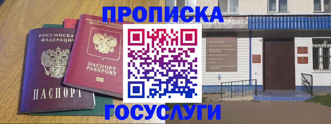 временная регистрация для всех в Джанкое