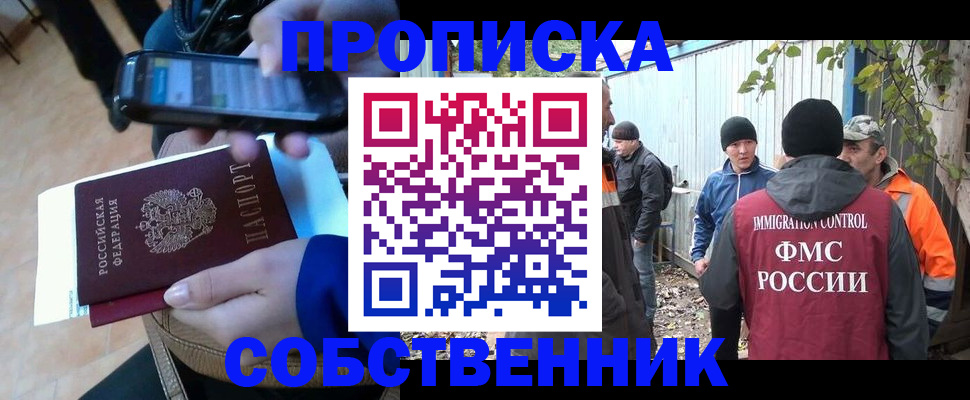 прописка от собственника в Джанкое