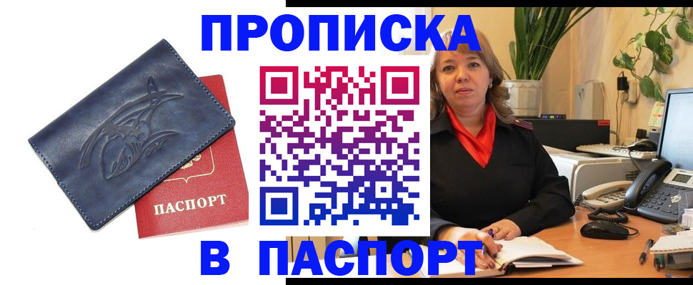 прописка штамп в Джанкое