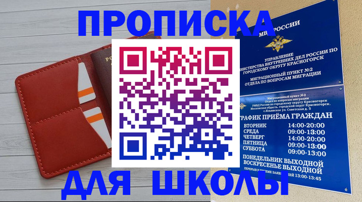 временная регистрация для всех в Джанкое