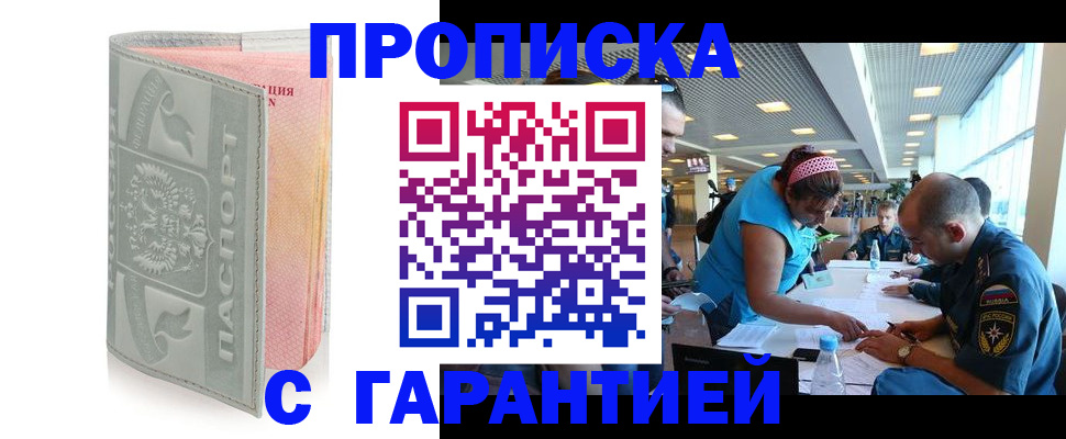 прописка поиск в Джанкое