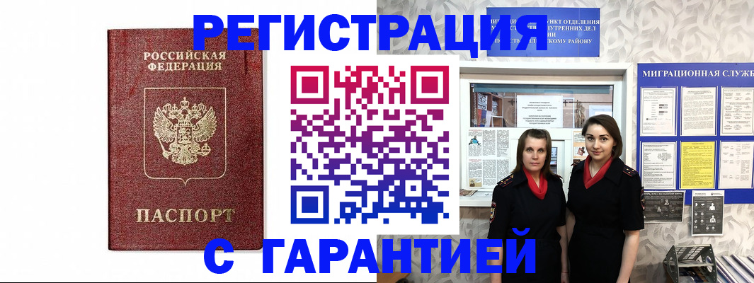 временная регистрация в Джанкое